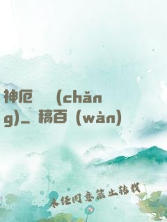 神厄試煉場(chǎng)