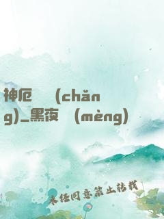 神厄試煉場(chǎng)