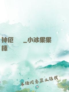 神厄試煉場
