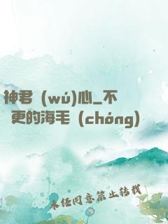 神君無(wú)心