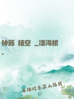 神器種植空間