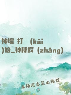 神壕從打臉開(kāi)始