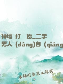 神壕從打臉開始