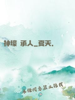 神壕繼承人