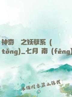 神奇寶貝之妖孽系統(tǒng)