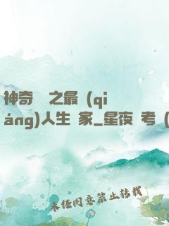 神奇寶貝之最強(qiáng)人生贏家