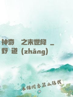 神奇寶貝之末世降臨