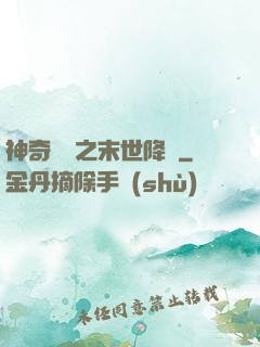 神奇寶貝之末世降臨