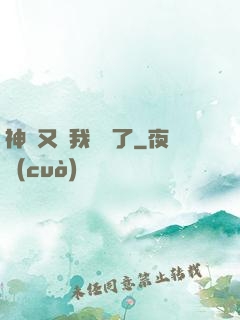 神寵又給我開掛了