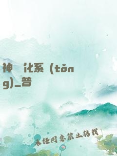 神寵進化系統(tǒng)