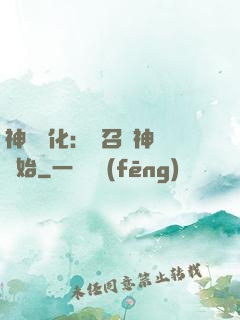 神寵進化：從召喚神龍開始