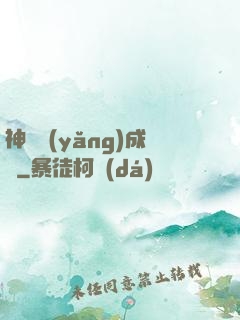 神寵養(yǎng)成師