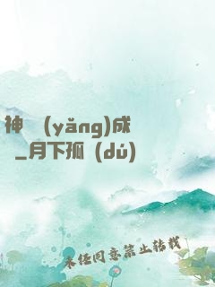 神寵養(yǎng)成師