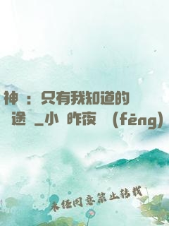 神寵：只有我知道的晉階途徑