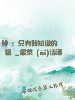 神寵：只有我知道的晉階途徑