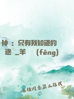 神寵：只有我知道的晉階途徑