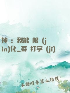 神寵：我能無限進(jìn)化