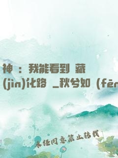 神寵：我能看到隱藏進(jìn)化路線