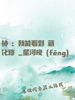 神寵：我能看到隱藏進化路線