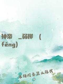 神帝歸來