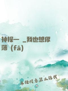 神探一燈