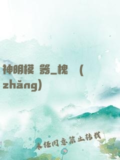 神明模擬器