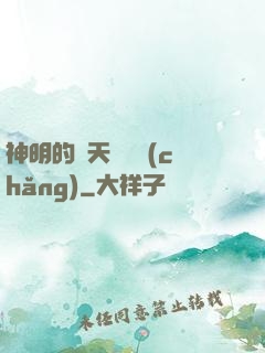 神明的諸天試煉場(chǎng)