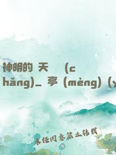 神明的諸天試煉場(chǎng)