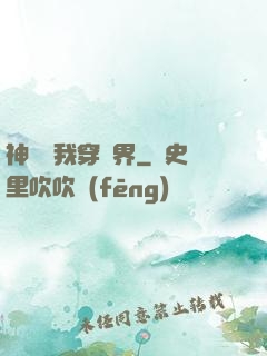 神樹帶我穿萬界