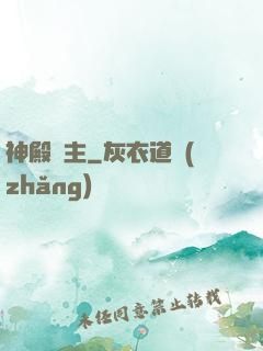 神殿將主