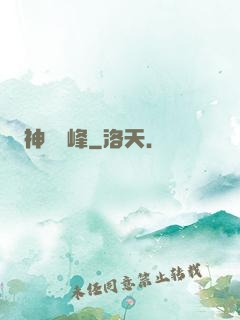 神煉巔峰