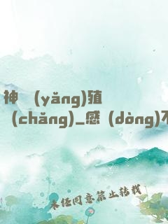 神獸養(yǎng)殖場(chǎng)