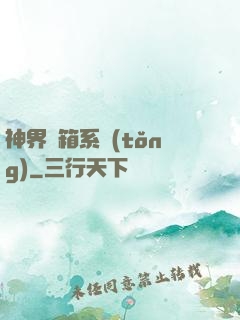 神界寶箱系統(tǒng)