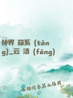 神界寶箱系統(tǒng)