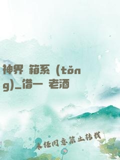 神界寶箱系統(tǒng)