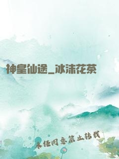 神皇仙途