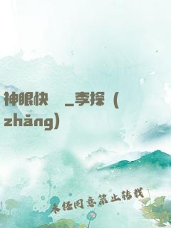 神眼快遞員