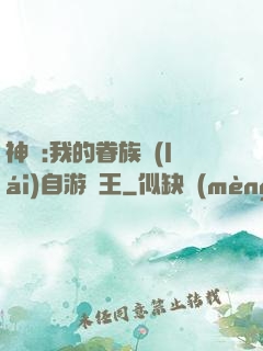 神祇:我的眷族來(lái)自游戲王