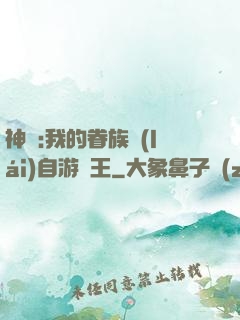 神祇:我的眷族來(lái)自游戲王