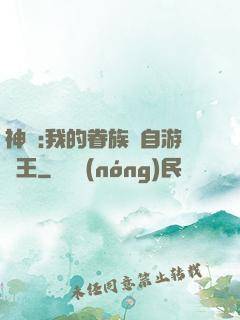 神祇:我的眷族來自游戲王