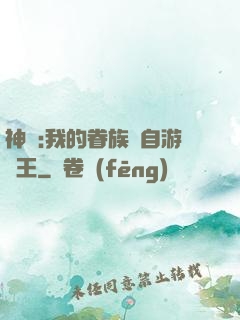 神祇:我的眷族來自游戲王