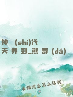 神祇時(shí)代諸天萬界簽到
