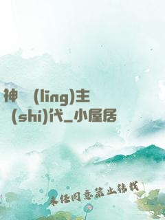 神祇領(lǐng)主時(shí)代