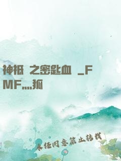 神祗錄之密匙血脈