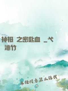 神祗錄之密匙血脈