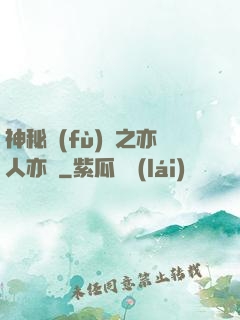 神秘復(fù)蘇之亦人亦詭