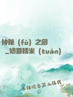 神秘復(fù)蘇之回檔