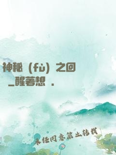 神秘復(fù)蘇之回檔