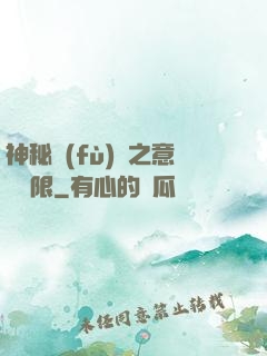 神秘復(fù)蘇之意識無限