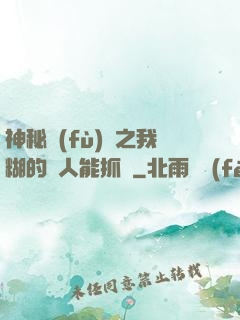 神秘復(fù)蘇之我糊的紙人能抓詭
